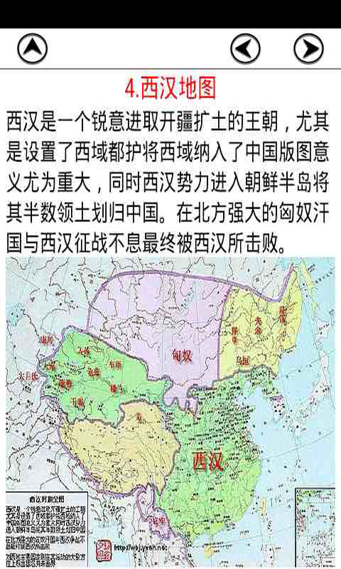 中国历朝历代版图高清截图1