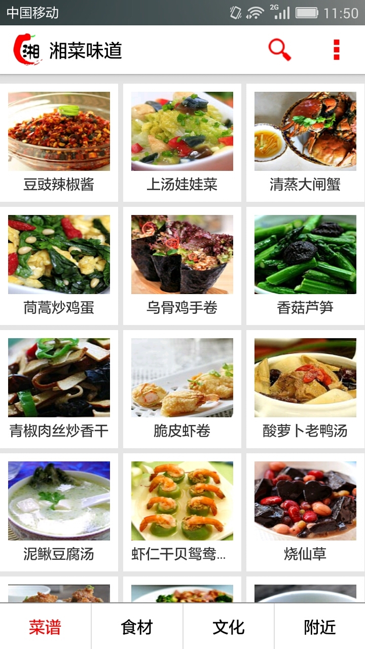 湘菜味道截图2