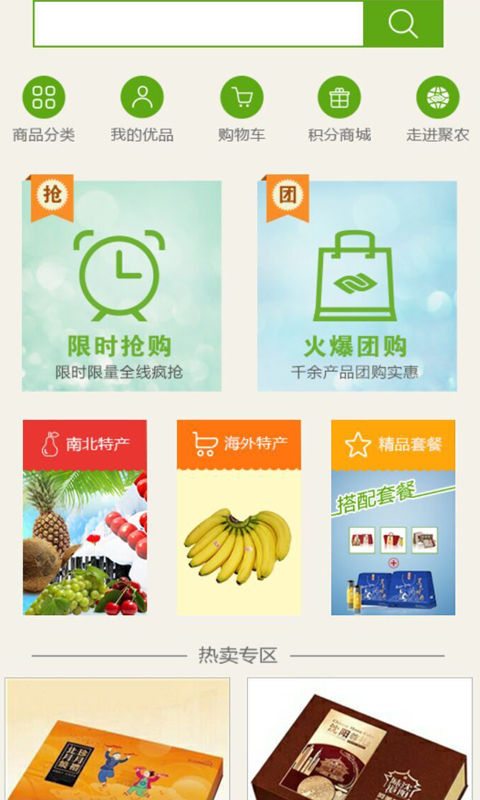 聚农优品截图4