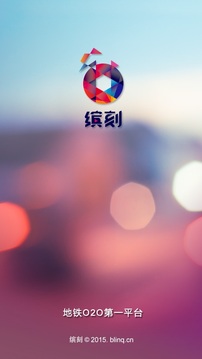 缤刻截图