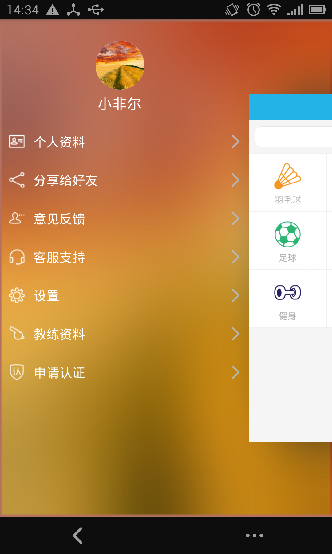 啪啪教练截图2