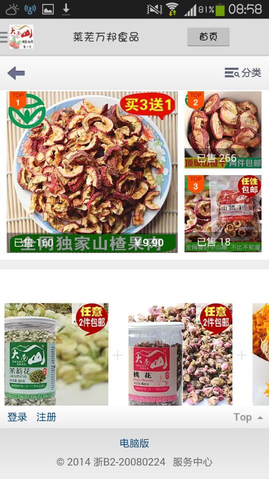 莱芜万邦食品截图4