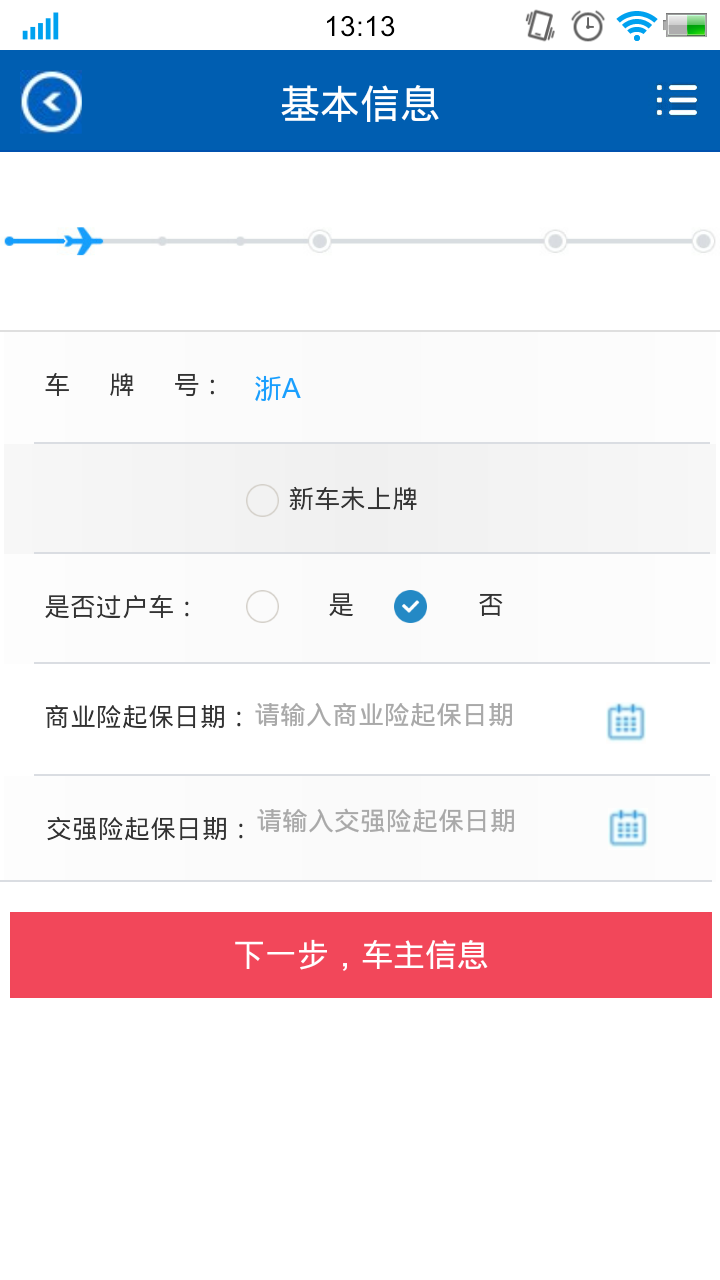 安保通截图3