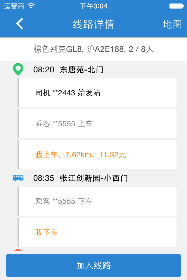 點點共乘截圖預(yù)覽