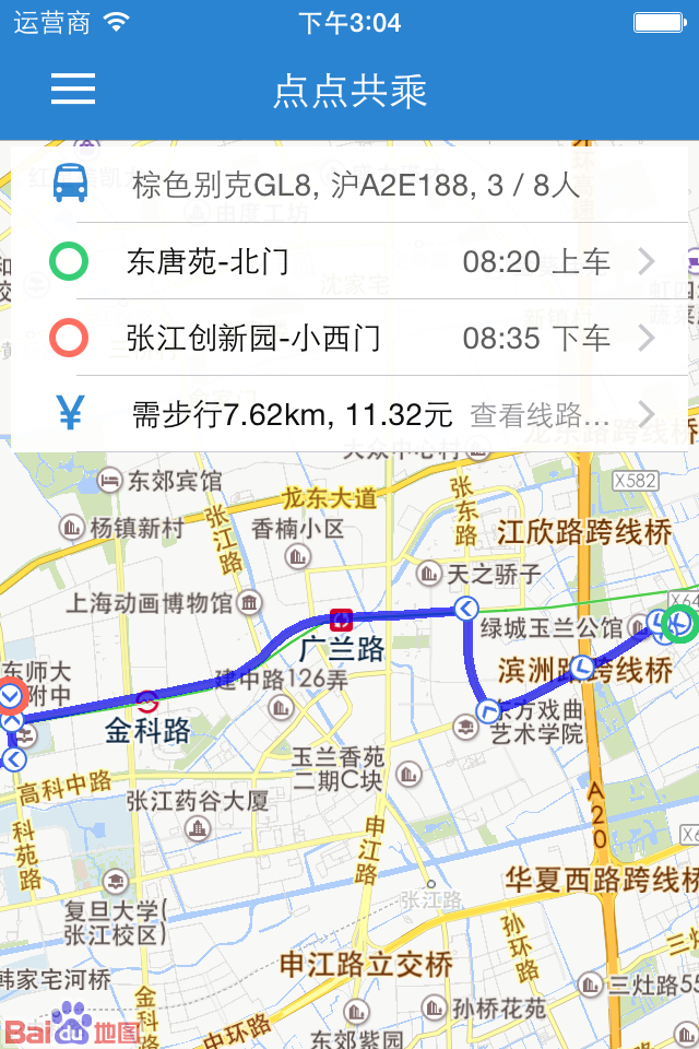 點點共乘截圖預(yù)覽