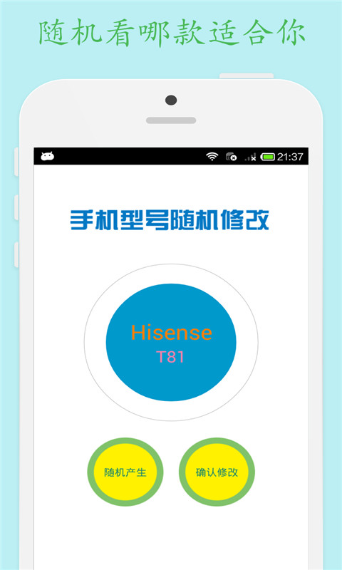 手机型号修改器截图3