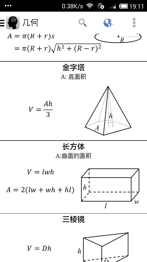 爱公式截图1