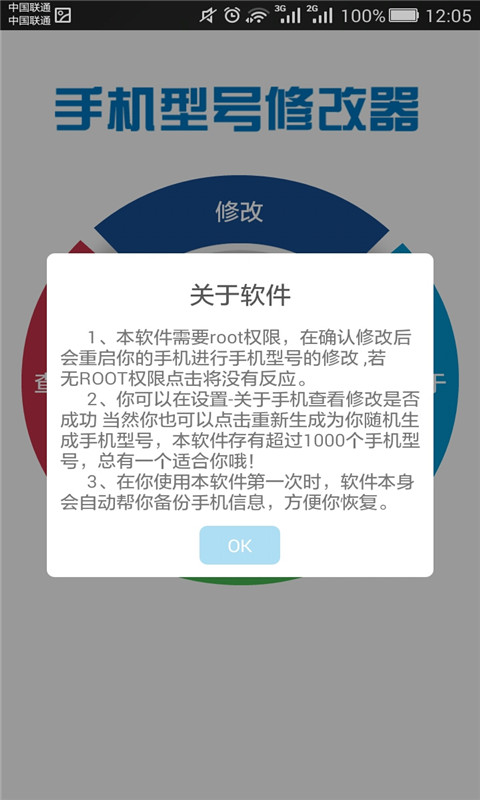手机型号修改器2截图3