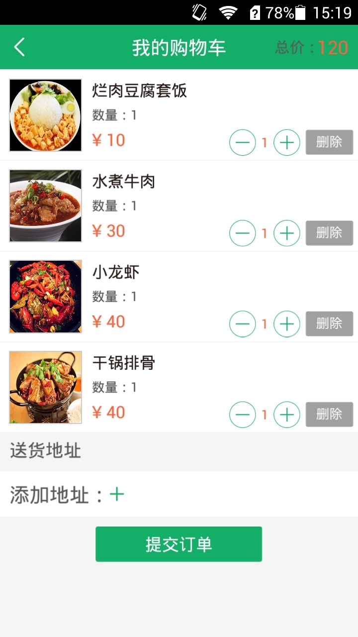 健康e订餐截图4