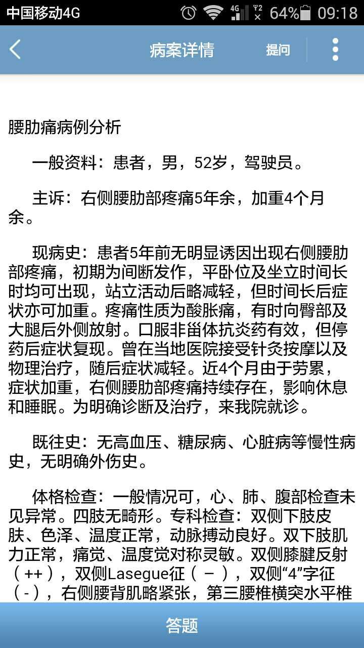 智慧无痛截图3