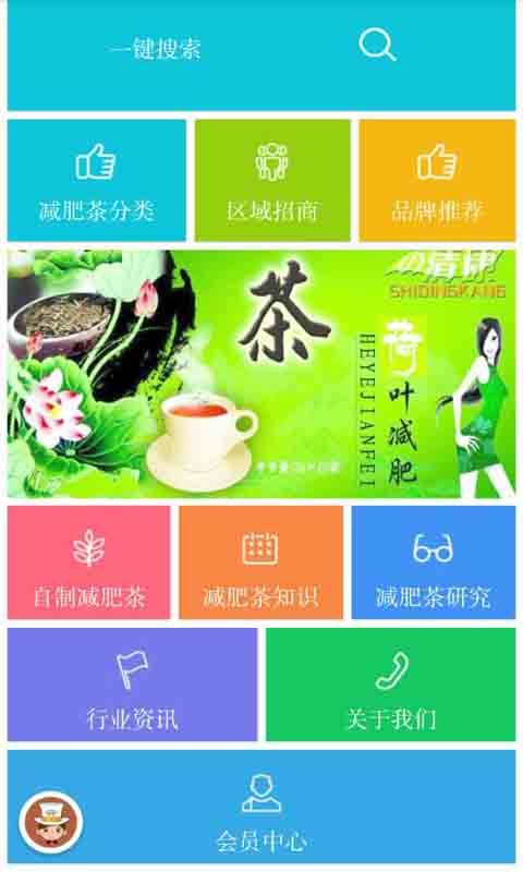 减肥茶截图1