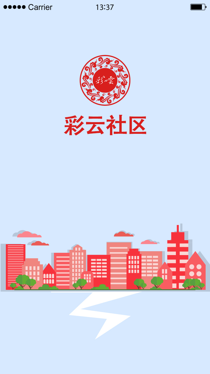 彩云社区截图1