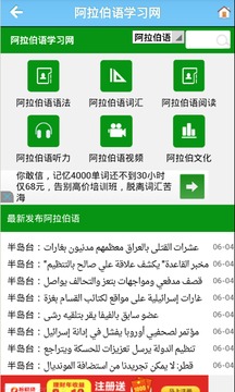 阿拉伯语学习网截图