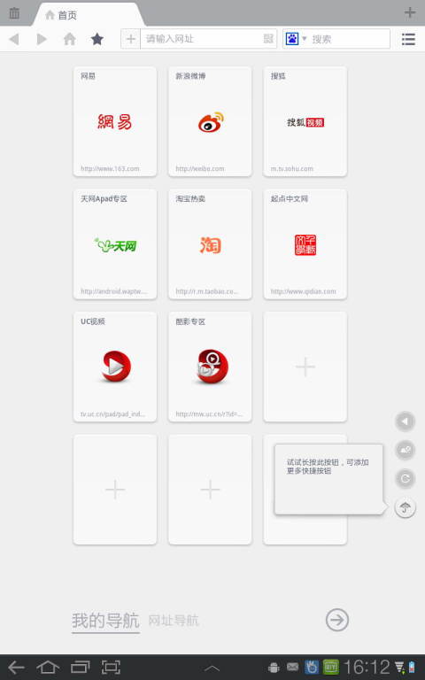 UC浏览器HD版截图1