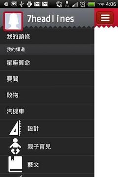 7Headlines APP截图