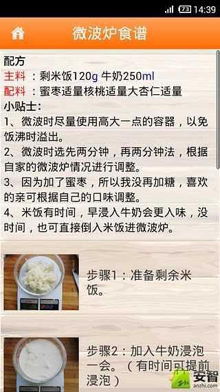 微波炉食谱截图2