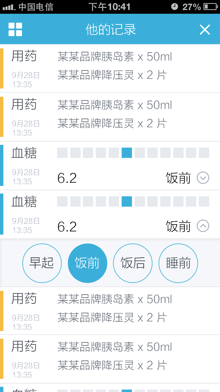 深敏血糖截图4