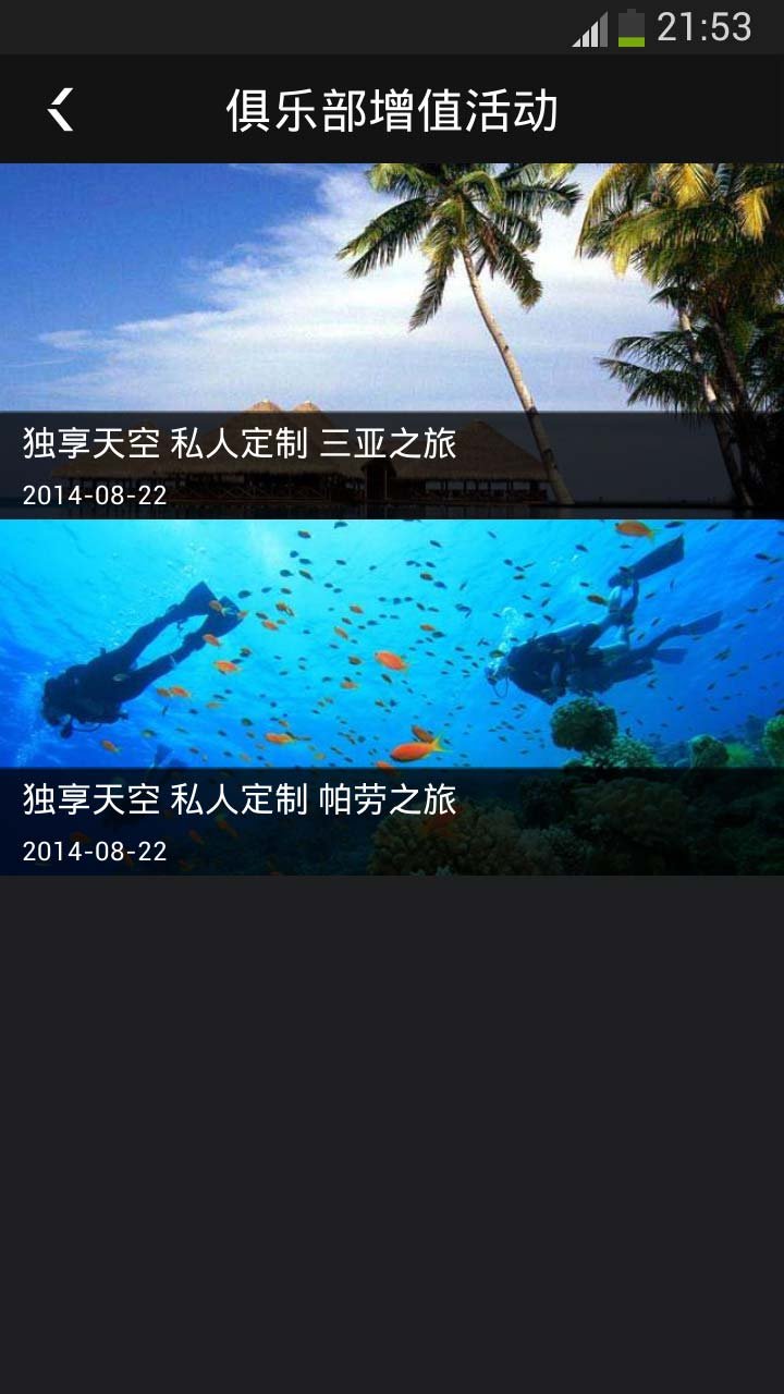 公务机联盟截图4