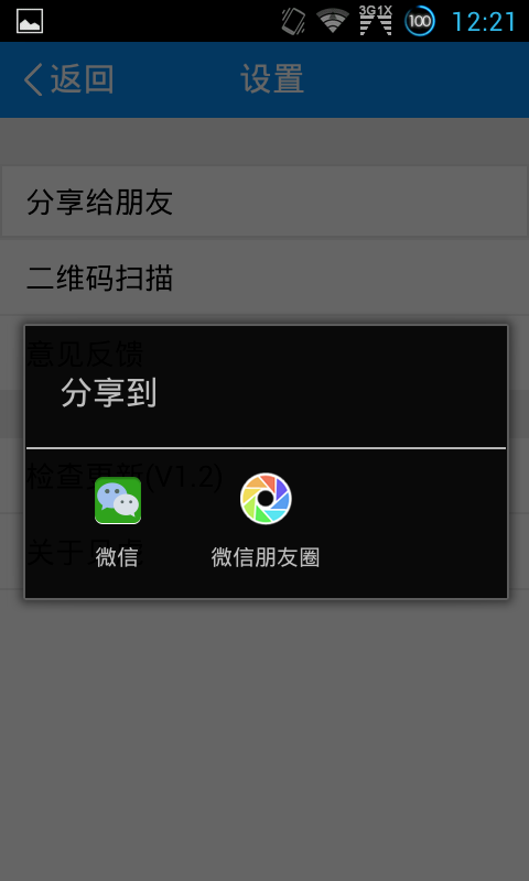 贝虎通截图2