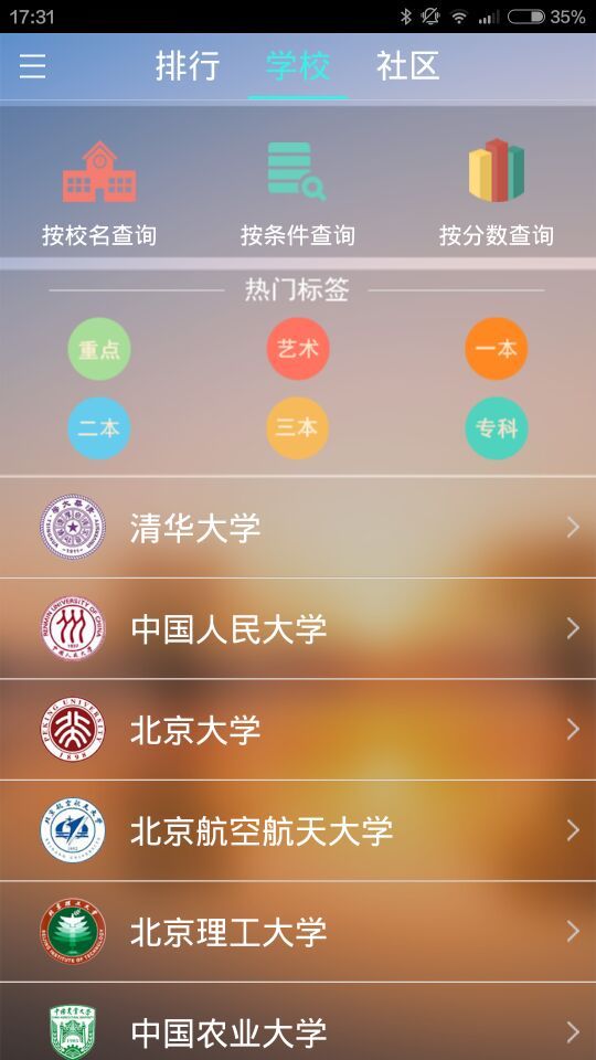 全国高校截图5