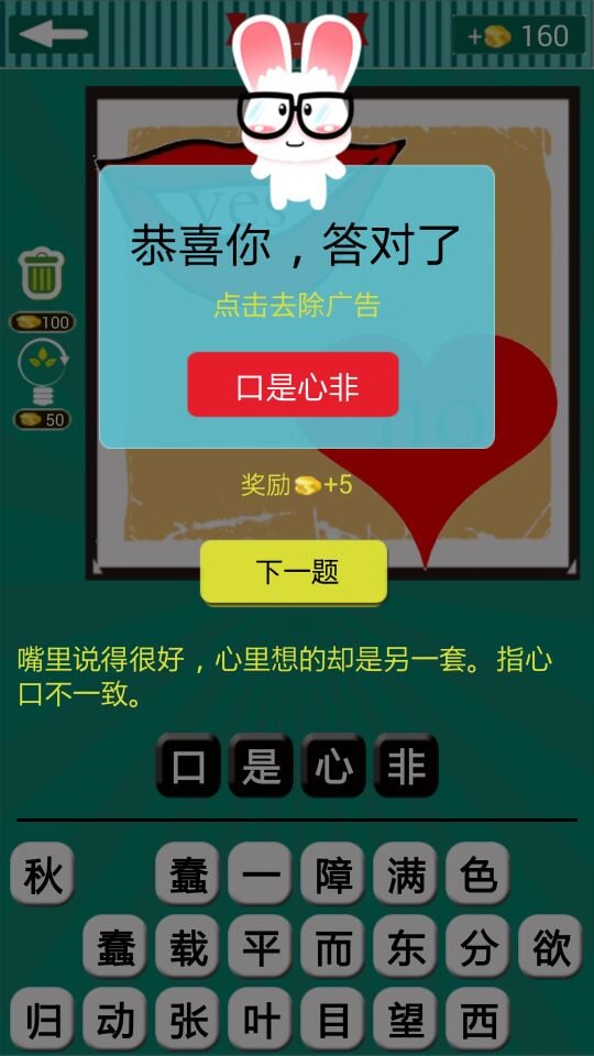 看图猜成语3截图5