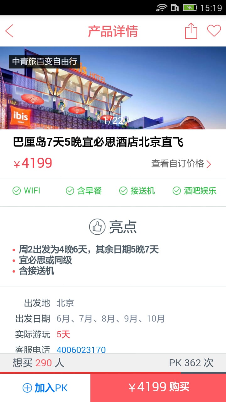 多趣旅行Pro截图1