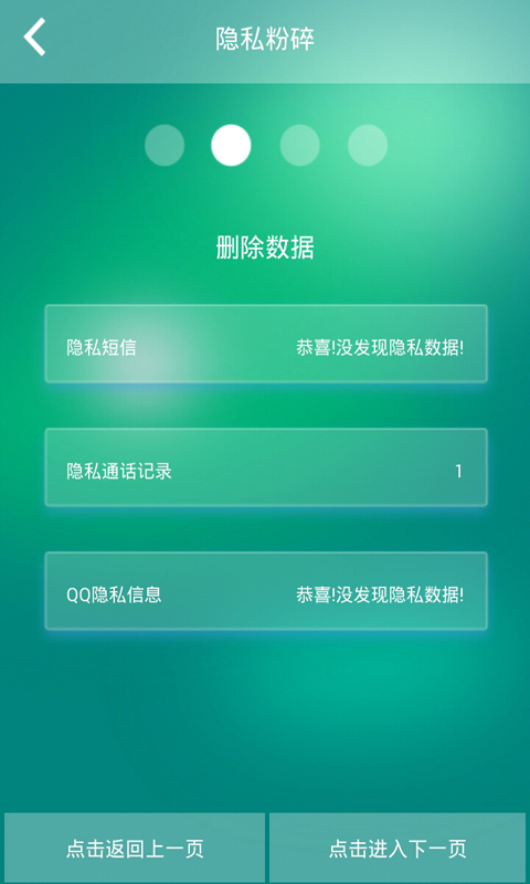 隐私保护大师截图2