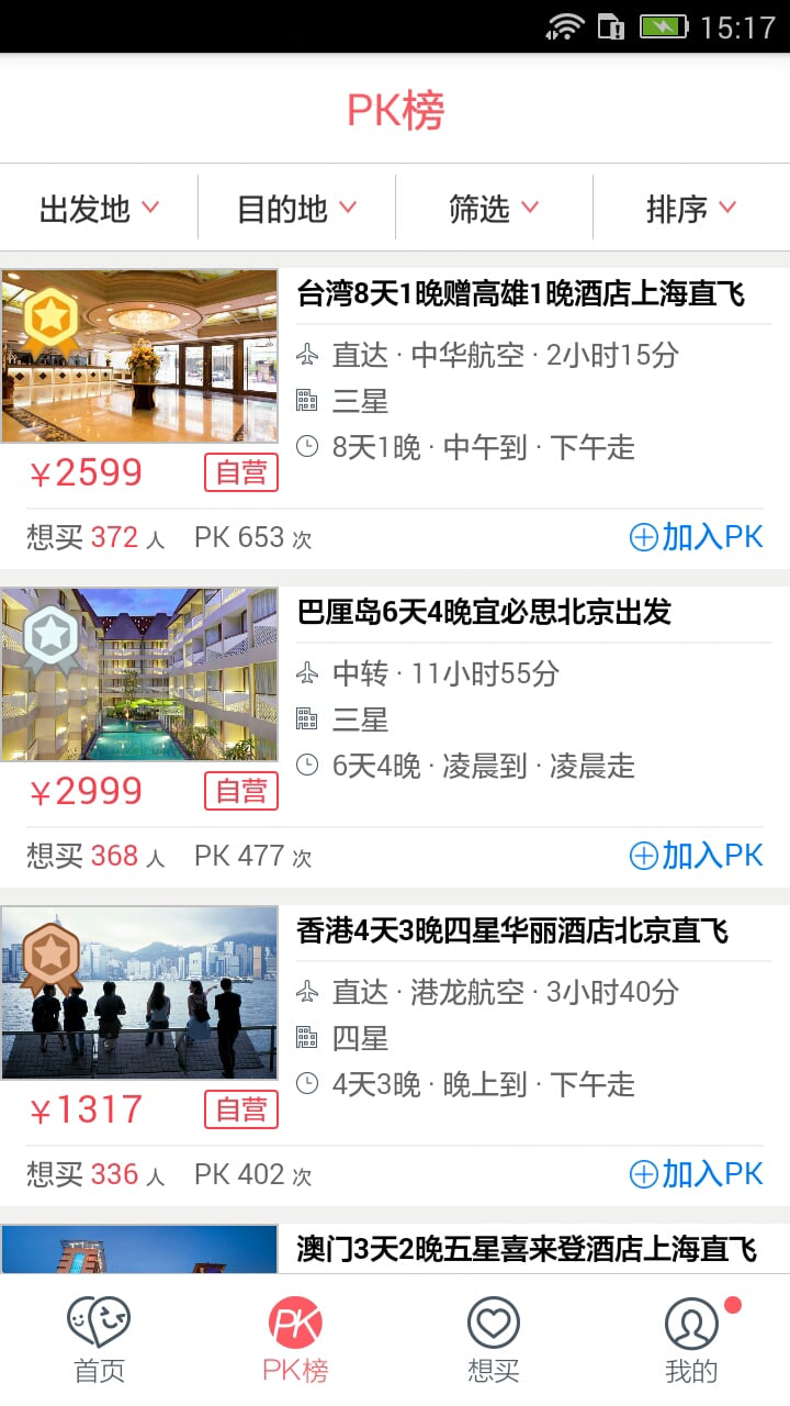 多趣旅行Pro截图2