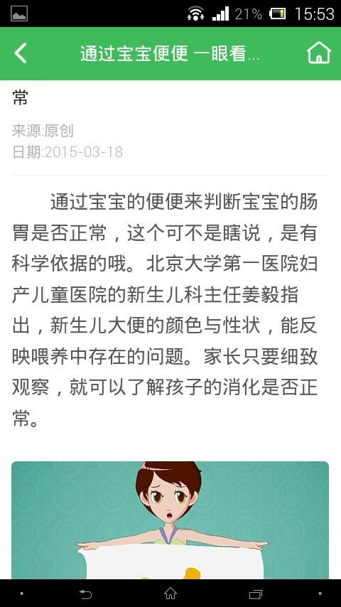 健健康康成长记截图3