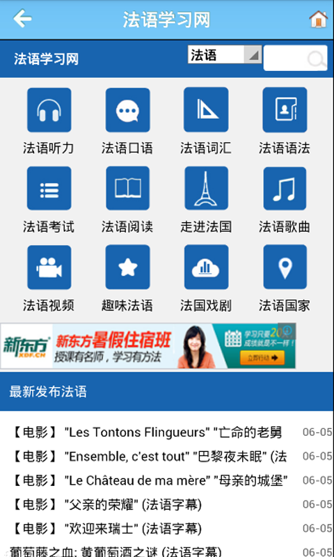 法语学习网截图1