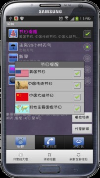 新闻铃声截图