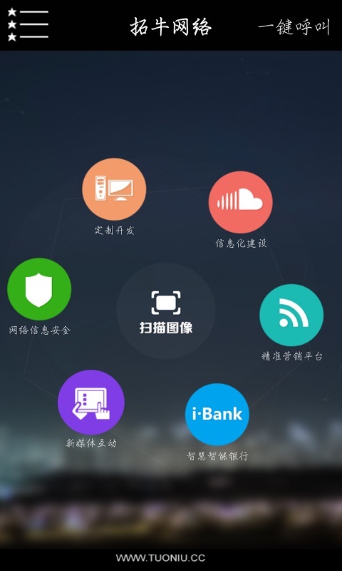 拓牛网络APP截图1