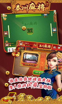 唐人泰州麻将截图