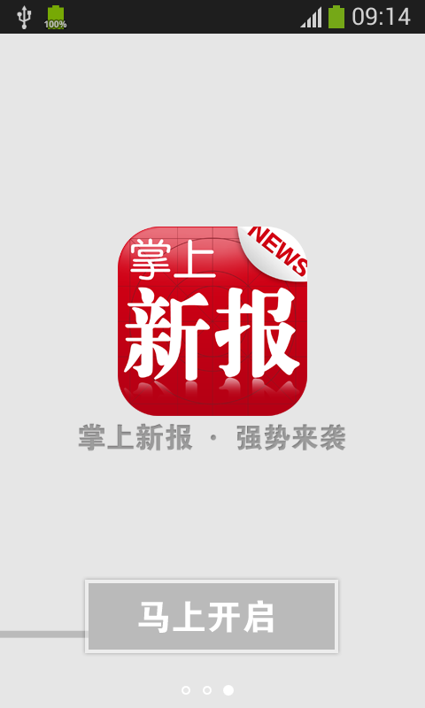 掌上新报截图3