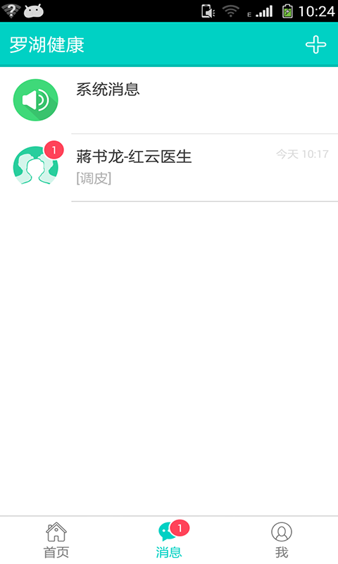 罗湖健康截图2