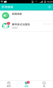 罗湖健康截图