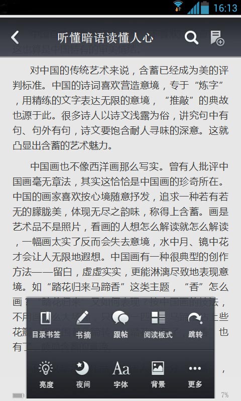 听懂暗语读懂人心截图4