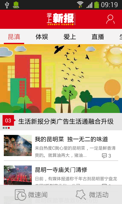 掌上新报截图4