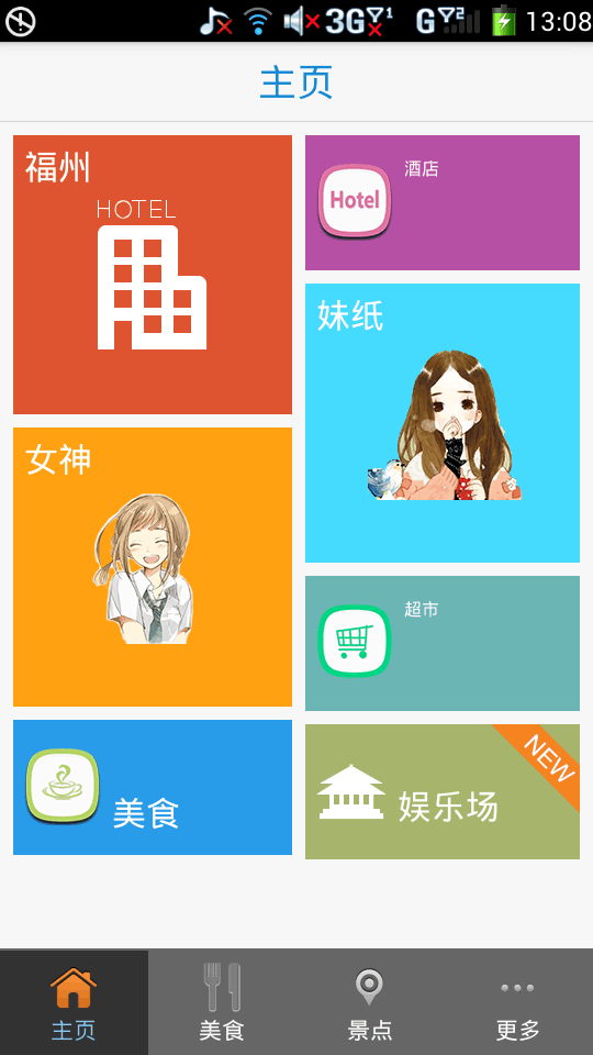 来福州玩截图1