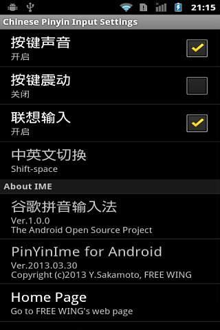 中文拼音输入法 Android截图1