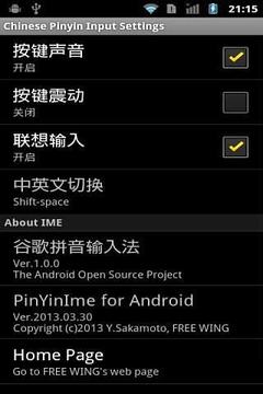 中文拼音输入法 Android截图