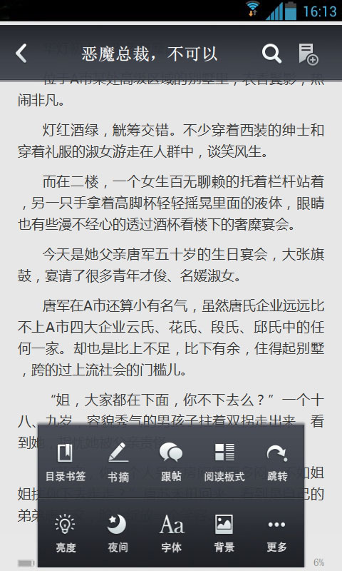 恶魔总裁，不可以截图4