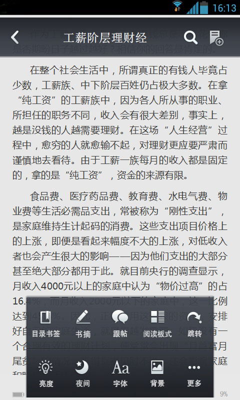 工薪阶层理财经截图4