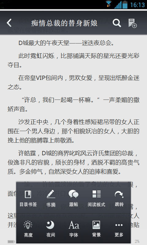 痴情总裁的替身新娘截图4