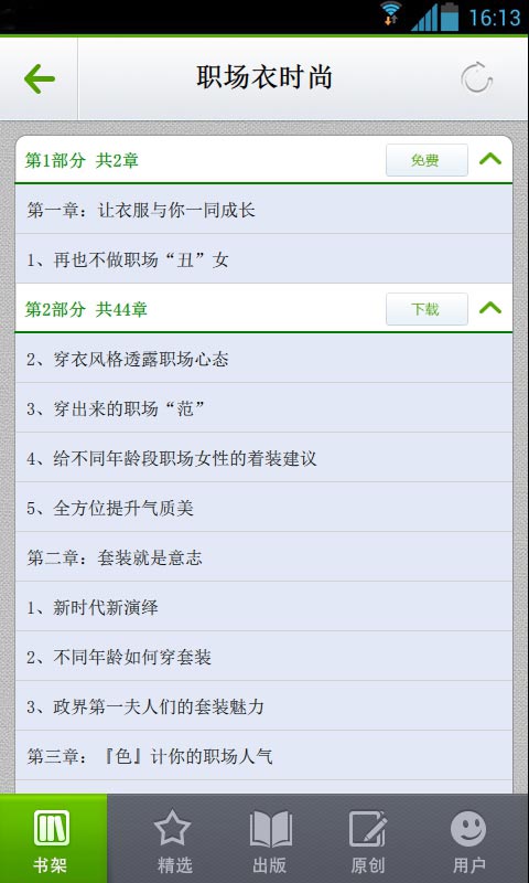 职场衣时尚截图3