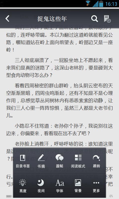 捉鬼这些年截图4