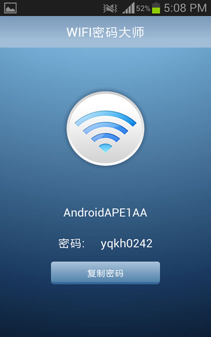 WIFI密码大师截图2