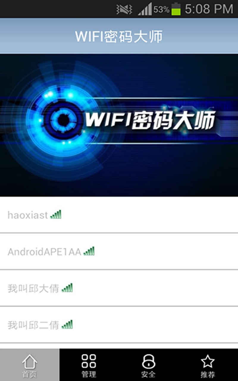 WIFI密码大师截图3