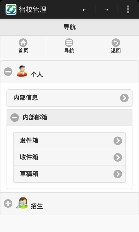 智校管理截图2