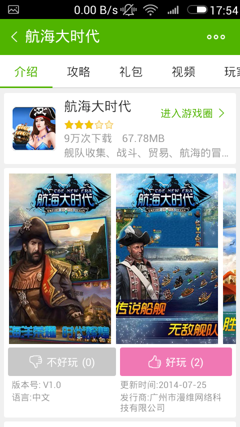 航海大时代攻略截图1